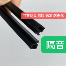 定制橡胶平开窗皮条铝合金门窗防漏风密封条隔音防风平底卡槽胶条