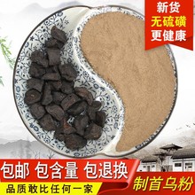 制首乌粉 纯何首乌500克 熟首乌粉 另售黑芝麻核桃粉包邮真货好货