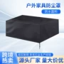 跨境防雨防水防晒家具罩