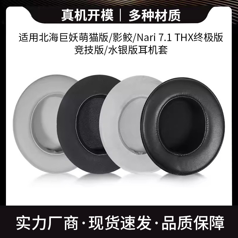 Suitable for Thundersnake North Sea Giant Monster Cute Cat Version Shadows Nari THX Ice Gel Headset Sponge Cover Earmuffs Suitable for Thundersnake North Sea Giant Monster Cute Cat Version Shadows Nari THX Ice Gel Headset Sponge Cover Earmuffs