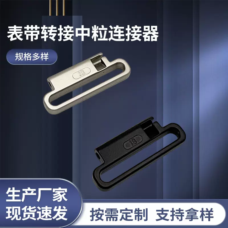 厂家表带转接中粒连接器18mm20mm22mm表带连接器现货批发定 制