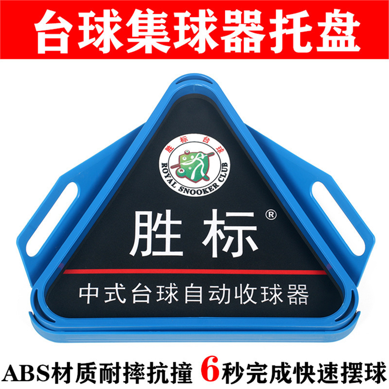 Billiard table ball collector tray tripod swing ball rack ball plate accessories Chinese black eight frame supplies winning standard bracket