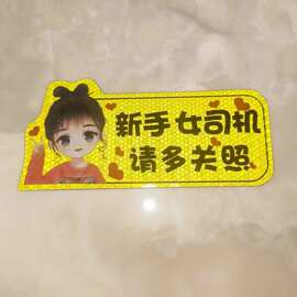 磁吸式磁铁强磁软磁力磁性车身女司机车贴