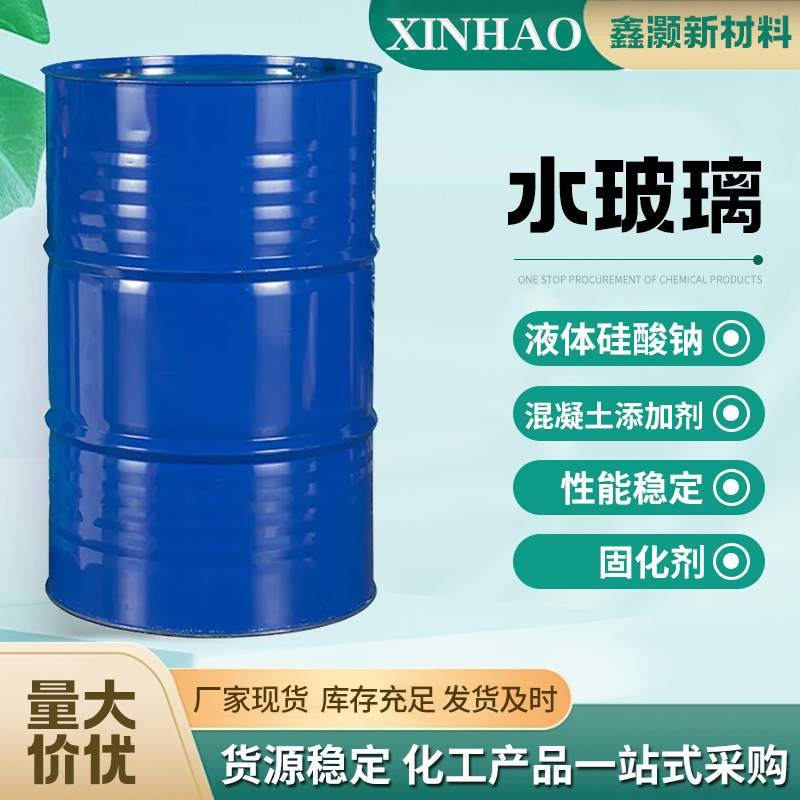 水玻璃泡花碱建筑铸造用混凝土隧道堵漏液体硅酸钠 水玻璃