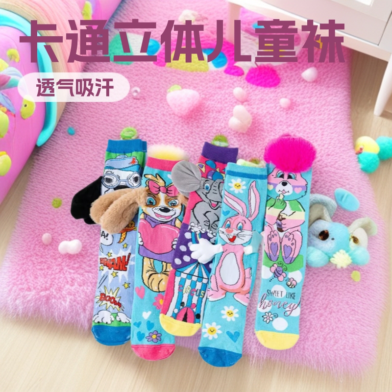 Cross-Border Cartoon 3D Children's Socks, Personalized Trendy Cartoon Socks, Export Socks, Small Batch in Stock