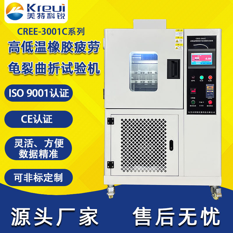 科锐仪器3001C高低温橡胶疲劳龟裂曲折试验机耐折试验机