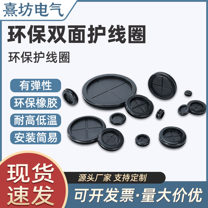 环保双面护线圈橡胶过线圈防尘出线护套环机箱橡胶圈橡皮圈密封圈