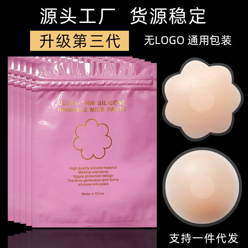 Silicone nipple patch invisible ultra-thin breast patch women's vest suspender special anti-bump anti-exposure disposable nipple patch