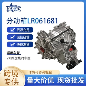 Suitable for cross-border supply of LR061681 Aurora 9-speed transfer case for 2.0 Land Rover and Jaguar models