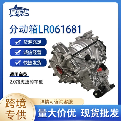Suitable for cross-border supply of LR061681 Aurora 9-speed transfer case for 2.0 Land Rover and Jaguar models (Transfer case)