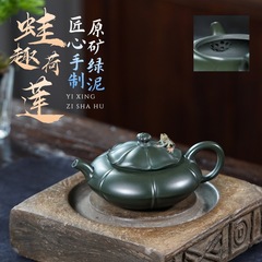 宜兴紫砂壶原矿绿泥蛙趣荷莲名家手制茶壶茶具礼品批发代发