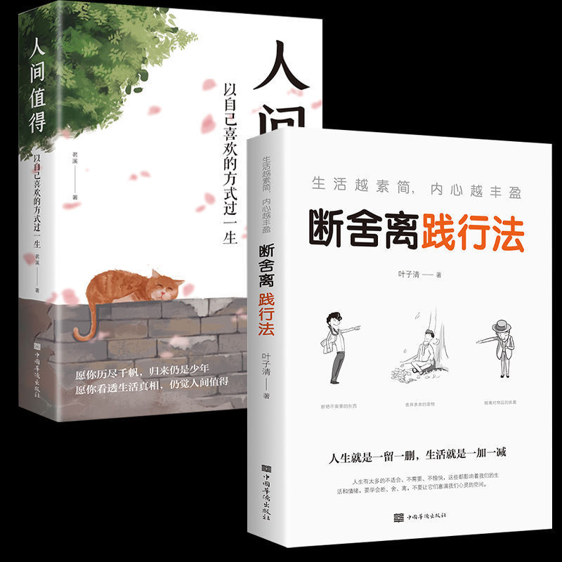 断舍离践行法生活越素简内心越丰盈成功励志心灵修养自我实现书籍|undefined