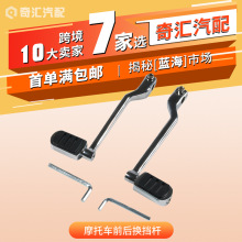 跨境摩托车前后换挡杆适用哈雷摩托车改装脚跟脚趾控制杆改装挂杆