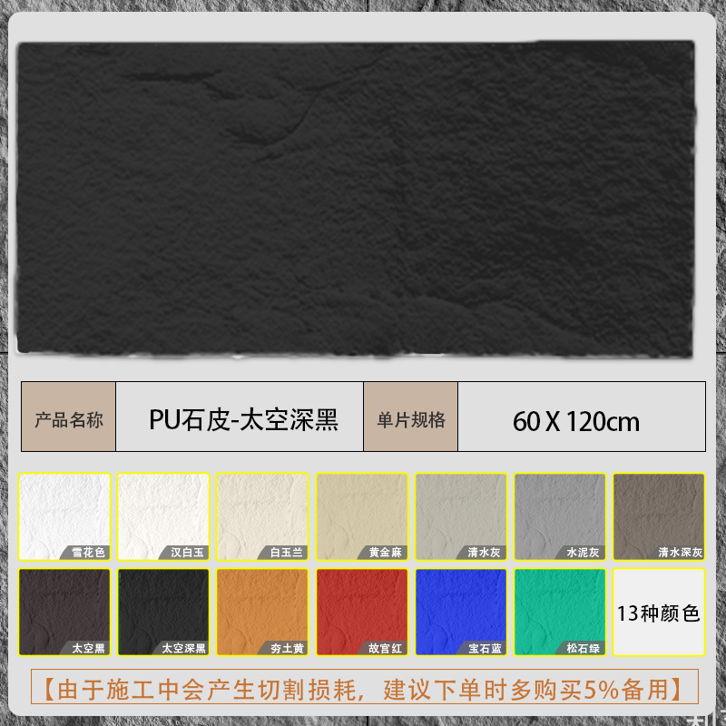 Batu PU kulit ruang hitam gelap 600*1200