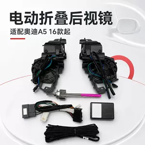 Suitable for Audi A5 (2016 onwards): Electric folding rearview mirror upgrade kit, including features for locking the mirror when the car is locked, unlocking it when the car is unlocked, and unfoldin