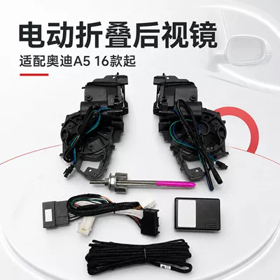 Suitable for Audi A5 (2016 onwards): Electric folding rearview mirror upgrade kit, including features for locking the mirror when the car is locked, unlocking it when the car is unlocked, and unfoldin (Rearview mirror/rearview mirror)