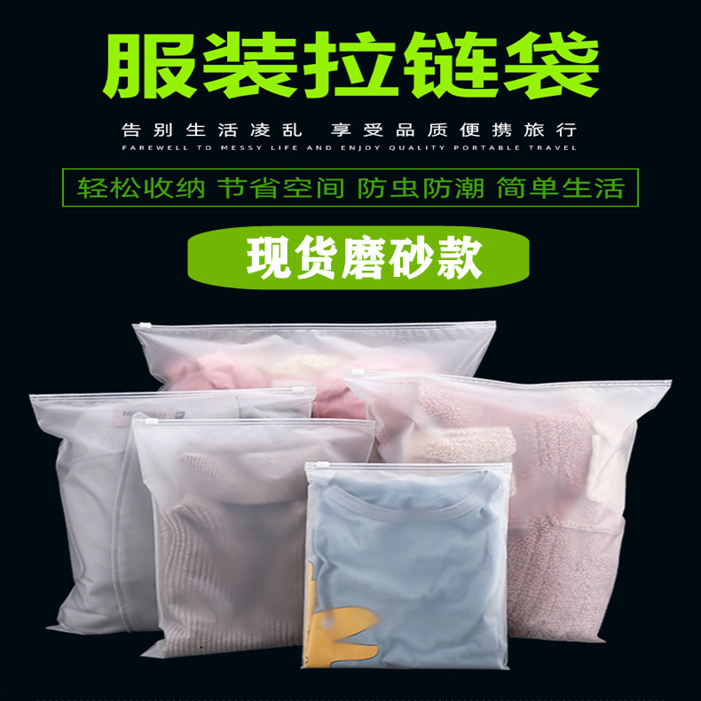 cpe Scrub Zipper bag Socks Underwear clothes Packaging bag Plastic Self-styled Storage bag transparent clothing Zipper bag