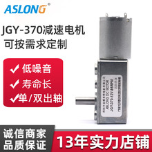 厂家定制JGY-370直流微型减速电机涡轮蜗杆24v正反转调速卧式马达