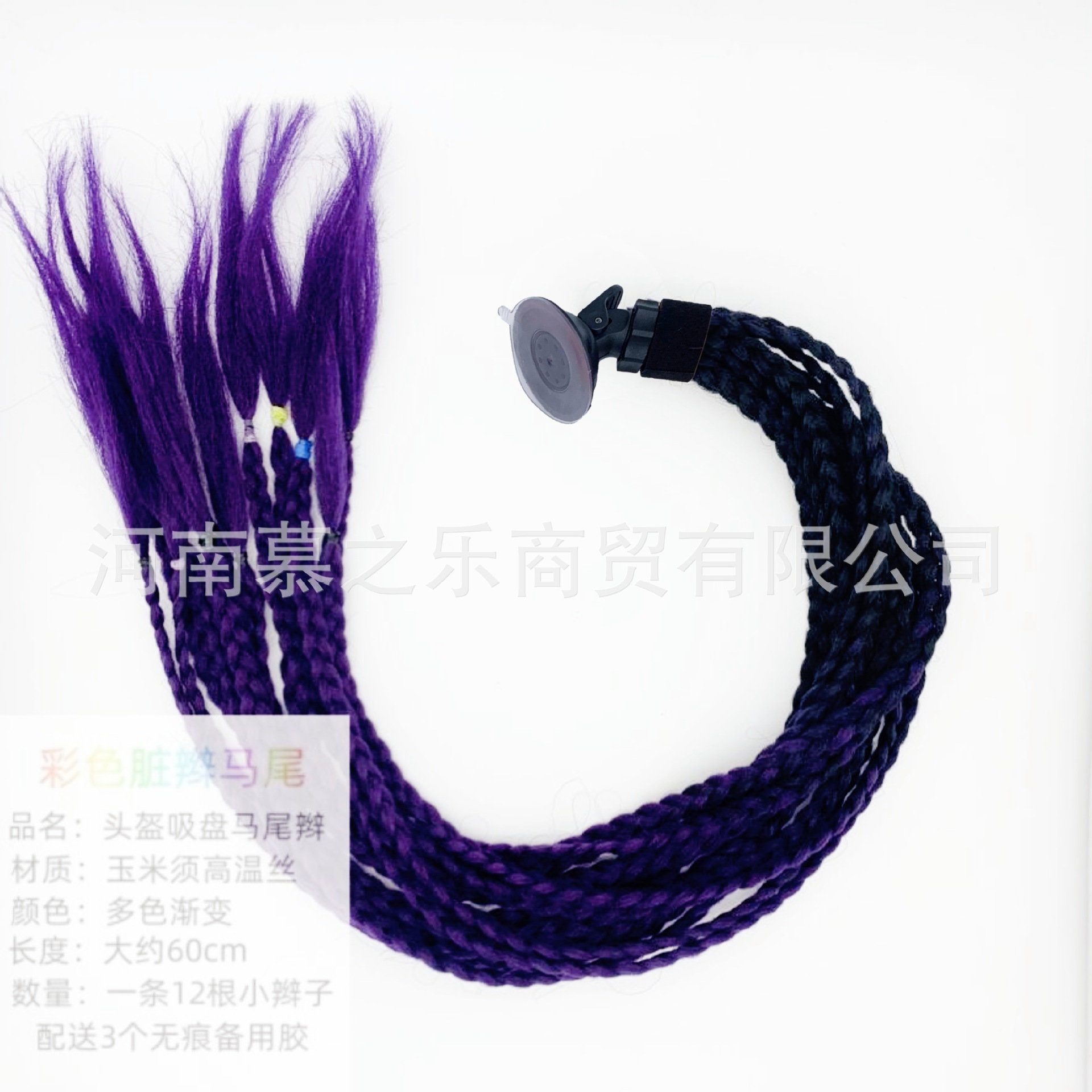Motuoche – Helmet Decoration Braids Auto Parts and Accessories - suction-cup-12-braids-black-dark-purple