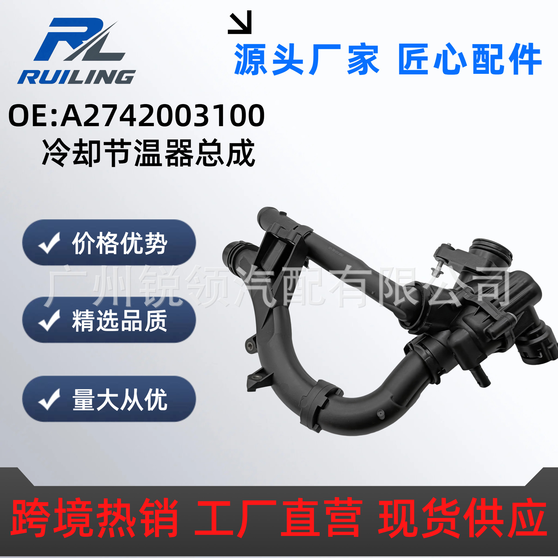 A2742003100/A2742000115 Thermostat Suitable for Mercedes-Benz 274 Engine Cooling Thermostat