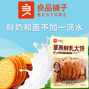 良品铺子 Grassland fresh milk cake 218g independent packaging milk milk biscuits recommended breakfast snacks