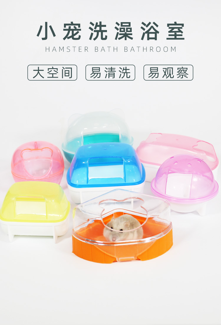 QGSO仓鼠浴室厕所两用品宠物浴沙盆房洗澡外接浴室金丝熊厕所