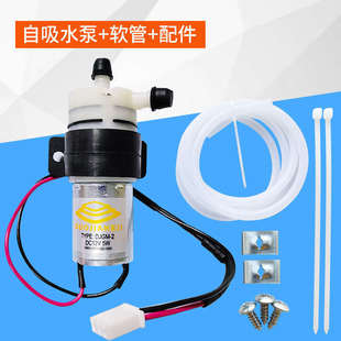 Wellcome Ice Machine Self-Priming Water Pump Household Small Commercial Accessories External Water Inlet Suction Bottled Pure Water