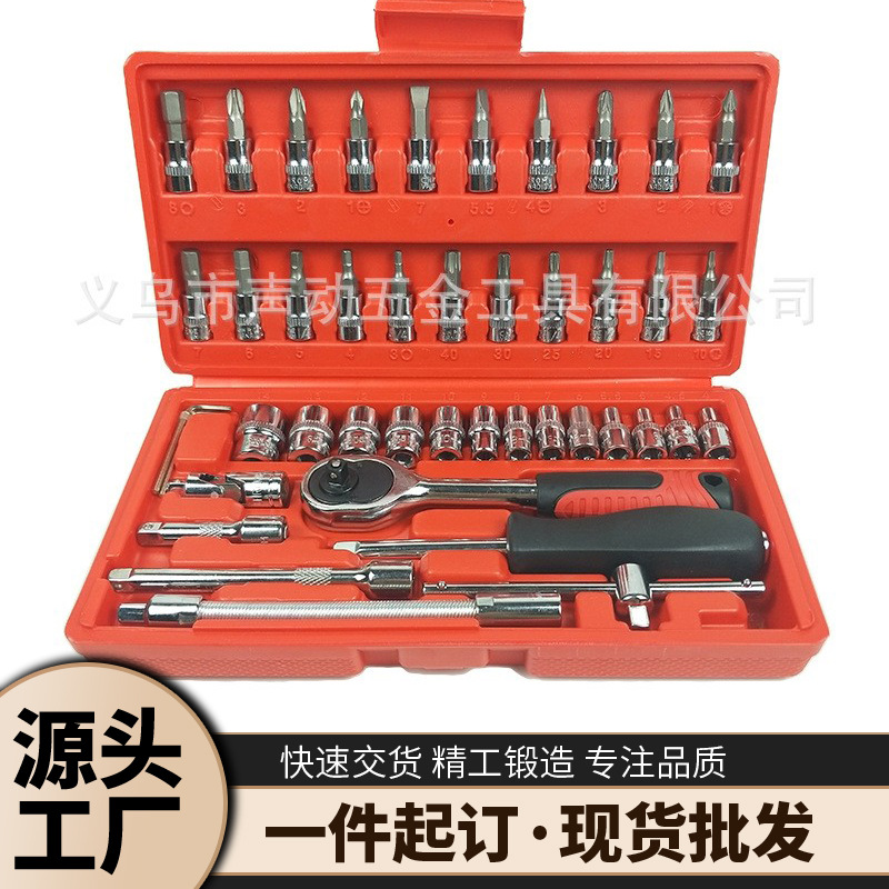 46件套组合套装 家用汽车小飞带1/4寸棘轮扳手维修工具组套