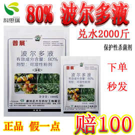 普展波尔多液硫酸铜杀菌剂80% 真菌柑橘霜霉病轮纹病野火病霜霉烟