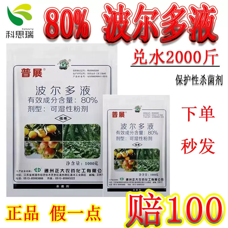 普展波尔多液硫酸铜杀菌剂80% 真菌柑橘霜霉病轮纹病野火病霜霉烟