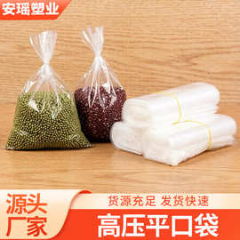 PE透明平口袋透明高压防尘防潮塑料袋厂家食品装箱收纳内膜袋
