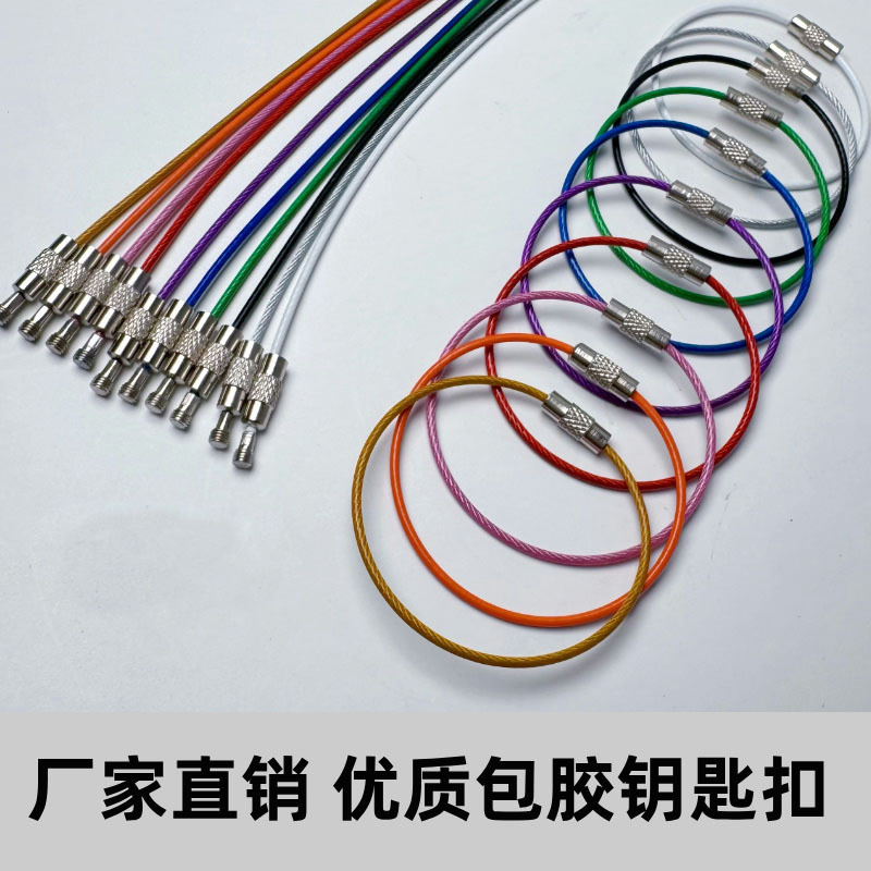 彩色钢丝圈pvc包胶行李金属吊牌圈diy钥匙扣环圈铃铛钥匙圈