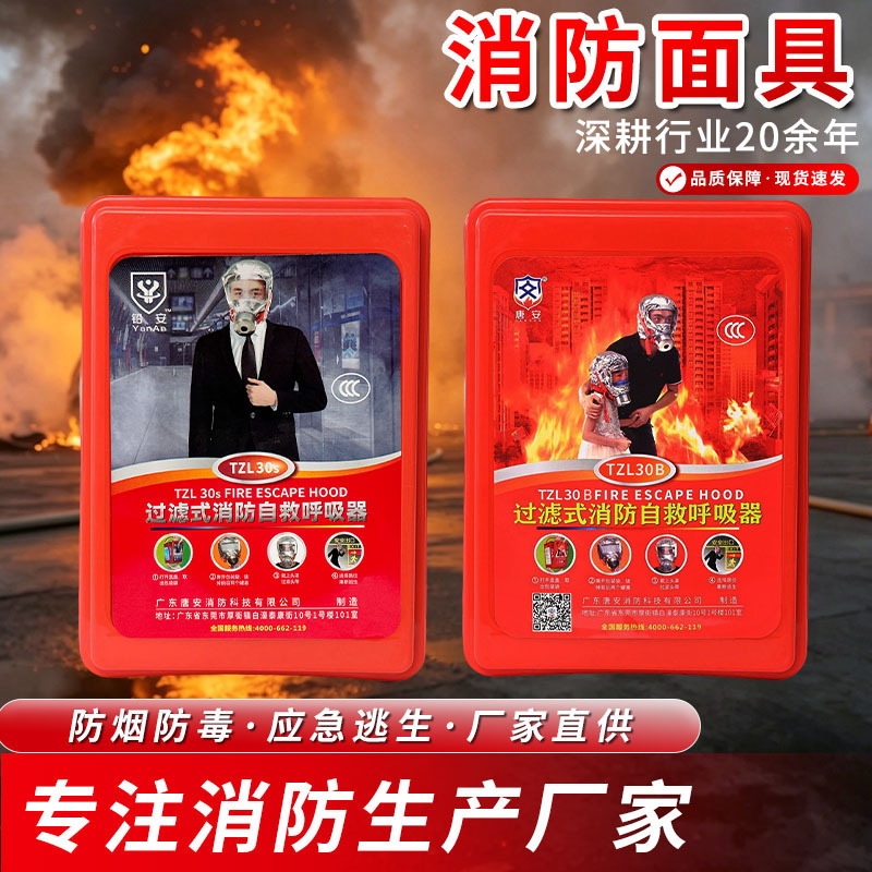 Fire Escape Smoke and Gas Mask for Home Use, Hotel and Guesthouse Fire-Certified Self-Rescue Respirator Fire Mask