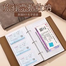 演唱会门票收纳册票根收集册活页夹电影火车机票拍立得旅行纪念册