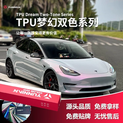 TPU car color change film, Dream Series, DIY personalized car wrap, factory wholesale, cross-border direct sales