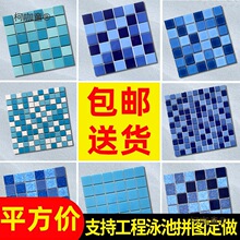 瓷马赛克瓷砖游泳池拼图蓝色浴池水池鱼池室户外卫生间地砖麦太保