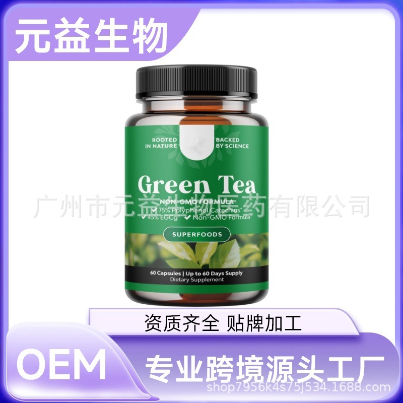 现货TK热销 绿茶胶囊 Green tea capsule 跨境供应 绿茶多酚胶囊|undefined