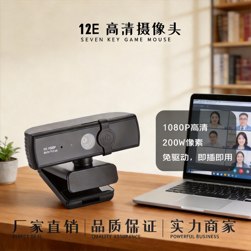 External High-Definition USB Camera, Driver-Free, 1080P Desktop Computer Camera and Microphone Two-In-One for Live Streaming