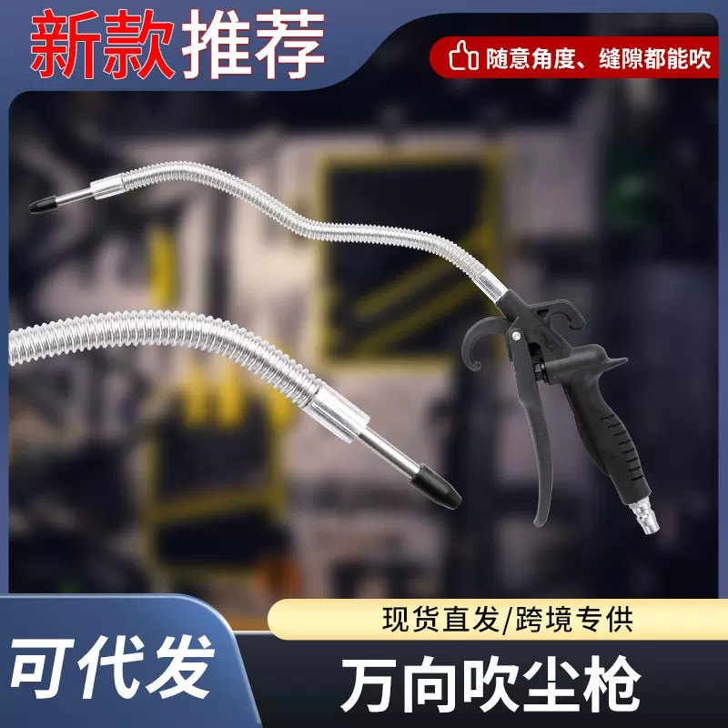 气动万向吹尘枪任意弯曲强风耐高压无死角吹灰尘汽车清洁设备除尘