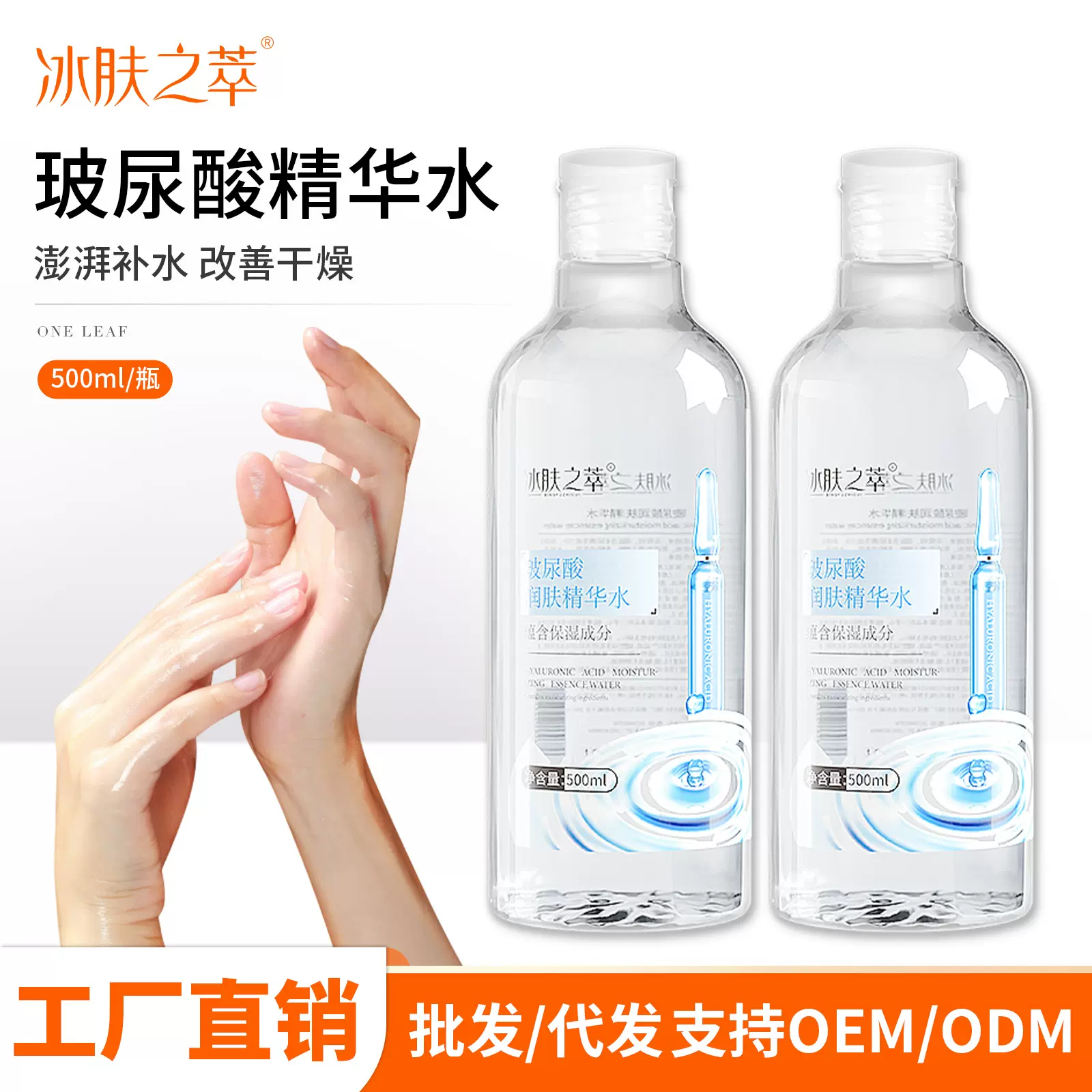 冰肤之萃玻尿酸润肤精华水深层补水保湿精华清爽不黏腻精华水批发