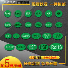 ɫROHS 2.0 HSF GP HFԲԲ־ǩϲɽֽ