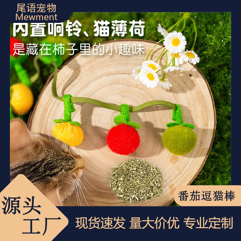 Catnip Toy String with Small Persimmons and Tomatoes, Cat Teaser Stick with Bell, Cat Toy Boredom Buster Catnip Toy String with Small Persimmons and Tomatoes, Cat Teaser Stick with Bell, Cat Toy Boredom Buster