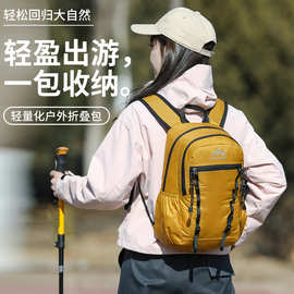 户外背包徒步登山包轻量化旅游露营大容量登山背包便携折叠双肩包