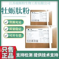 牡蛎肽粉食品级小分子牡蛎肽 牡蛎低聚肽粉