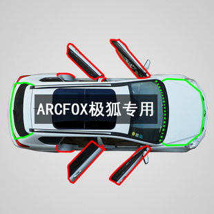 Suitable for Arcfox S/T T5 S5 Koala S Full Car Door Gap Dustproof and Soundproofing Retrofit Car Modification