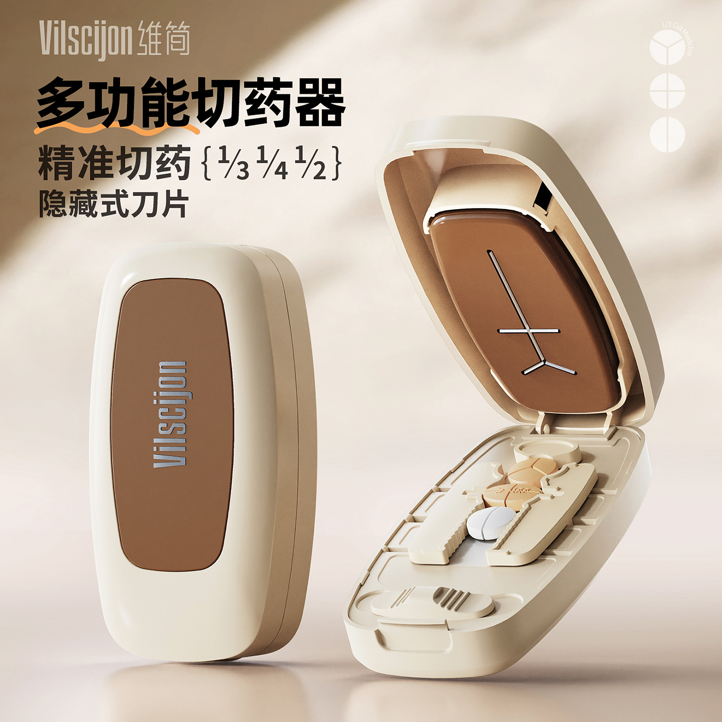 多功能切药器一分四分二分三药器储存切药片分割器便携分药盒神器