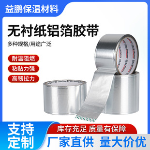Bonte FPP7125WL unlined aluminum foil tape air conditioner range hood insulation pipe solar aluminum foil tape