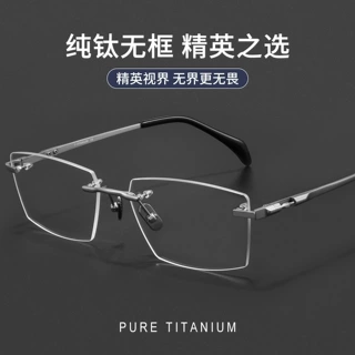 立体精雕子弹头无框眼镜大框大脸商务精英男士纯钛无框近视眼镜框