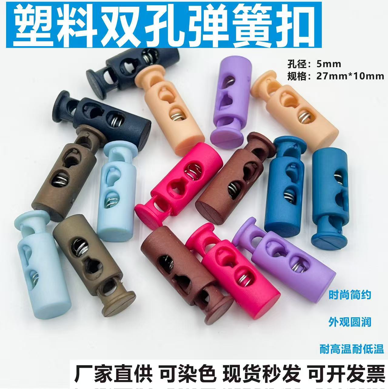 批发塑料双孔按压弹簧扣背包登山包绳扣鞋子冲锋衣卫裤松紧调节扣