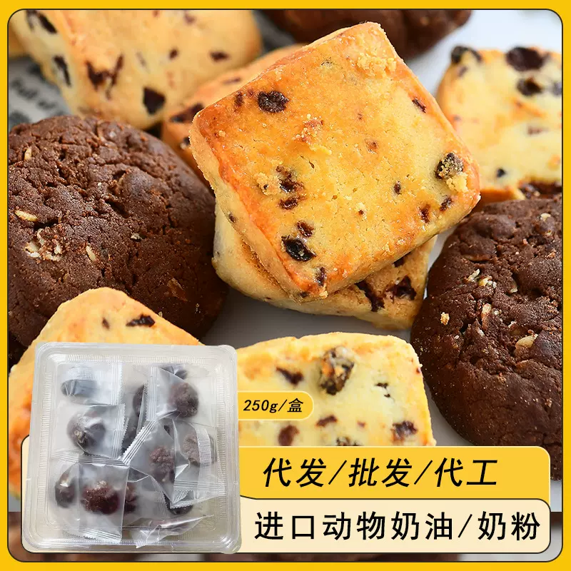 手工巧克力曲奇饼干 整箱烘焙休闲食品网红零食品批发甜品盒装